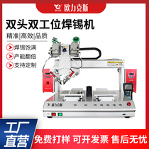 Fully automatic soldering machine PCB tin adding and dragging machine LED light USB circuit board tin point machine double-head automatic soldering machine
