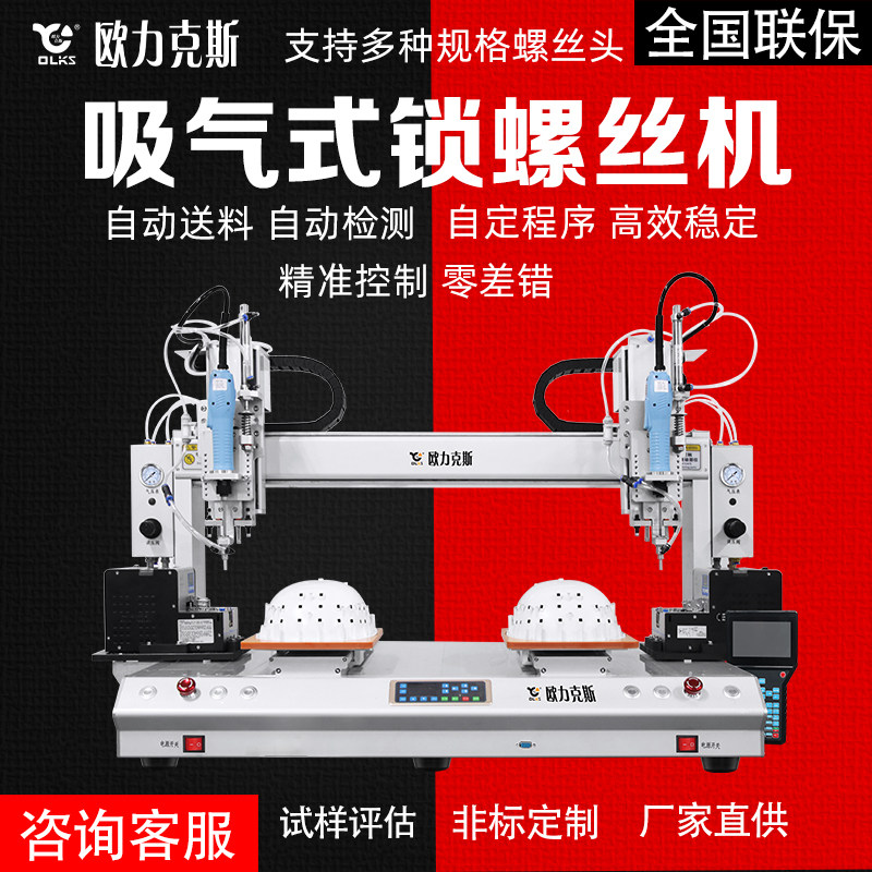Shenzhen automatic screw machine Multi-axis precision lock screw machine High-speed mobile phone suction automatic screw machine