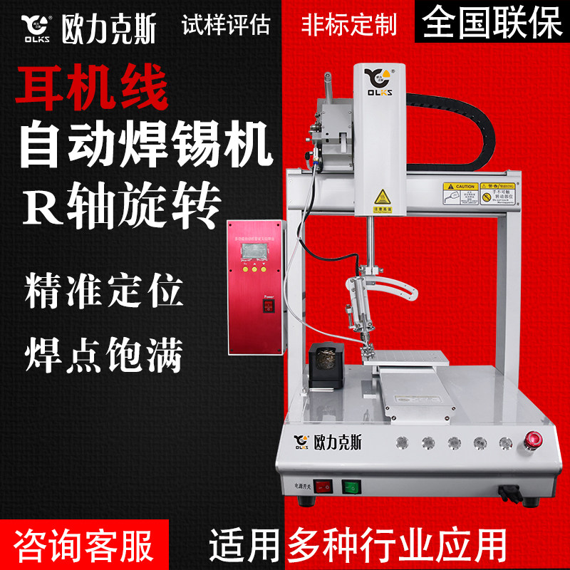 Earphone line automatic soldering machine Soldering iron head DC head spot tin machine tin machine remote control soldering robot manufacturer