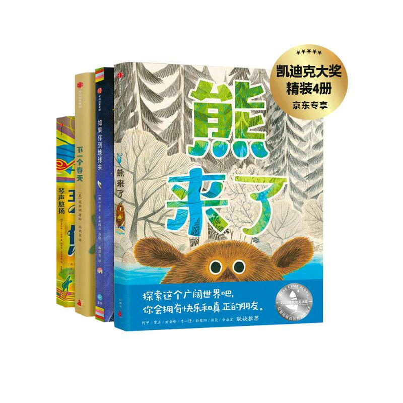 Authentic Caldecott Award-Winning 4-Book Set: the Bear Is Coming + if You Came to Earth + Next Spring + the Sound of Music