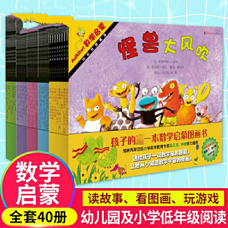 Authentic New Edition of Rock Mathematics Enlightenment Mathstart 40 Volumes Levels 1, 2, 3, and 4 Shandong Primary School Graded Reading Murphy the Monster Blows in the Wind Cool 100 Days Shark Marathon My Best Friend Gray Bear Special Report