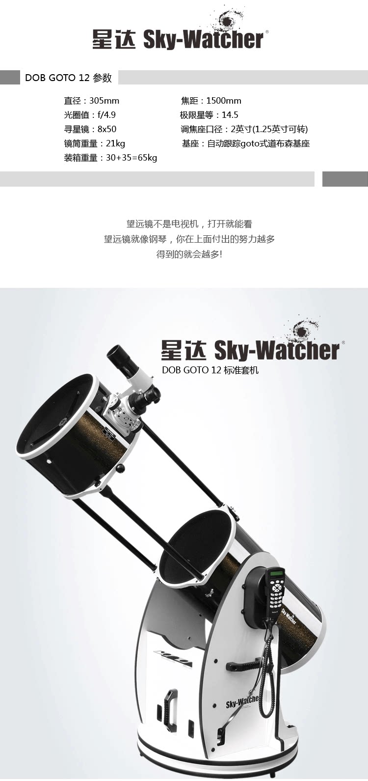 Synda SKYWATCHER Dobson 12-inch GTO Astronomical Telescope Set