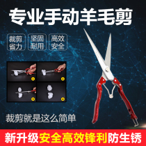 Manual cow and wool shear cutting rabbit cutting pet shear cutting electric wool shear spring scissors leather scissors