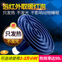 Veterinary heat preservation lamp breeding heating ceramic infrared chicks heating lamp for chicks