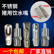 Pig drinking fountain Automatic pig drinking pig pens water pig breeding equipment veterinary water feeding faucet water drinking mouth