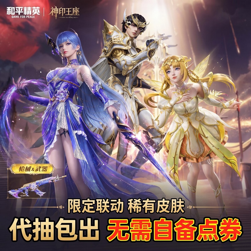 Peace Elite God's Throne Collaboration: Cai'Er, Long Haochen, Yating M762 Peace Elite Skin Draw Pack Peace Elite God's Throne Collaboration: Cai'Er, Long Haochen, Yating M762 Peace Elite Skin Draw Pack