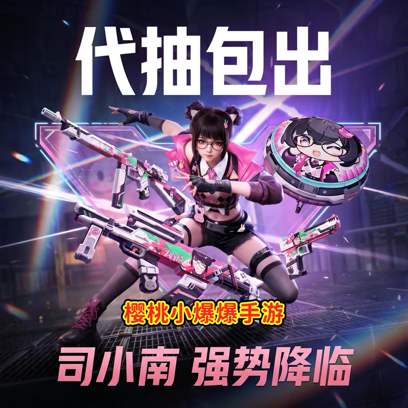 Peace Elite New Skin Si Xiaonan Groza Guaranteed Draw Package Peace Elite New Skin Si Xiaonan Groza Guaranteed Draw Package