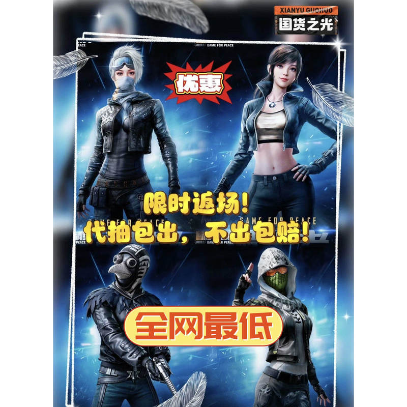 Peace Elite: Military Supply Shadow Assault, Urban Hunter, Wanderer, Eagle Eye Assassin, Frozen Storm, and Random Pack Draws Peace Elite: Military Supply Shadow Assault, Urban Hunter, Wanderer, Eagle Eye Assassin, Frozen Storm, and Random Pack Draws