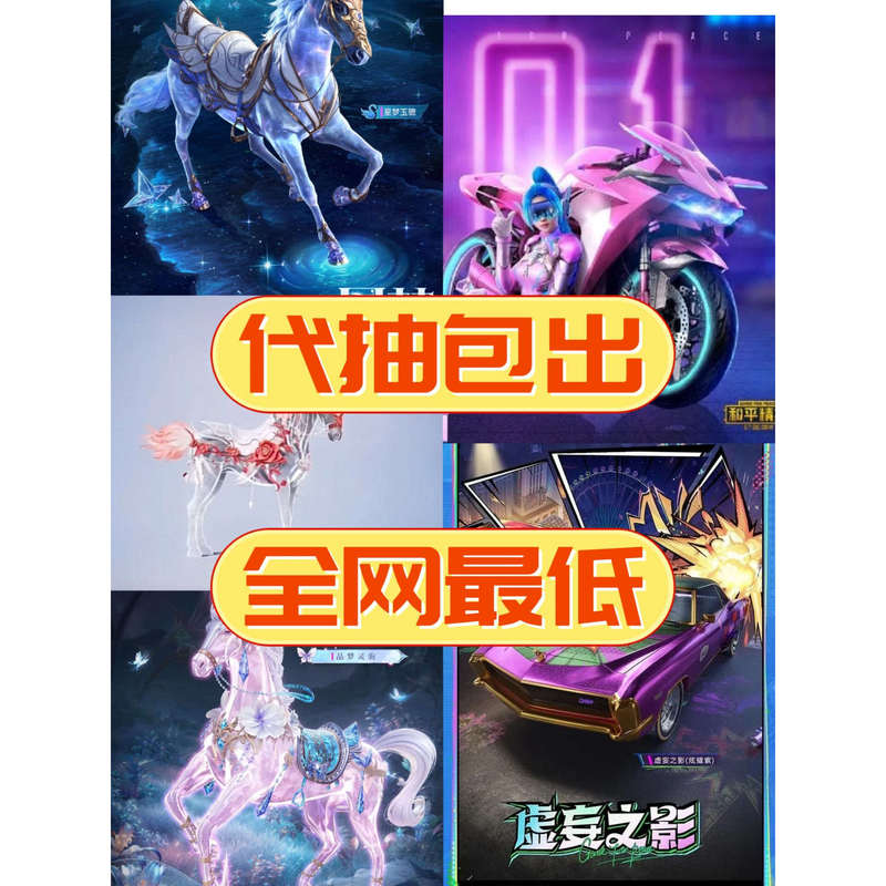 Peace Elite: Central Hub, Factory Return, Vehicles, Horse Skins, Guaranteed Draw Peace Elite: Central Hub, Factory Return, Vehicles, Horse Skins, Guaranteed Draw
