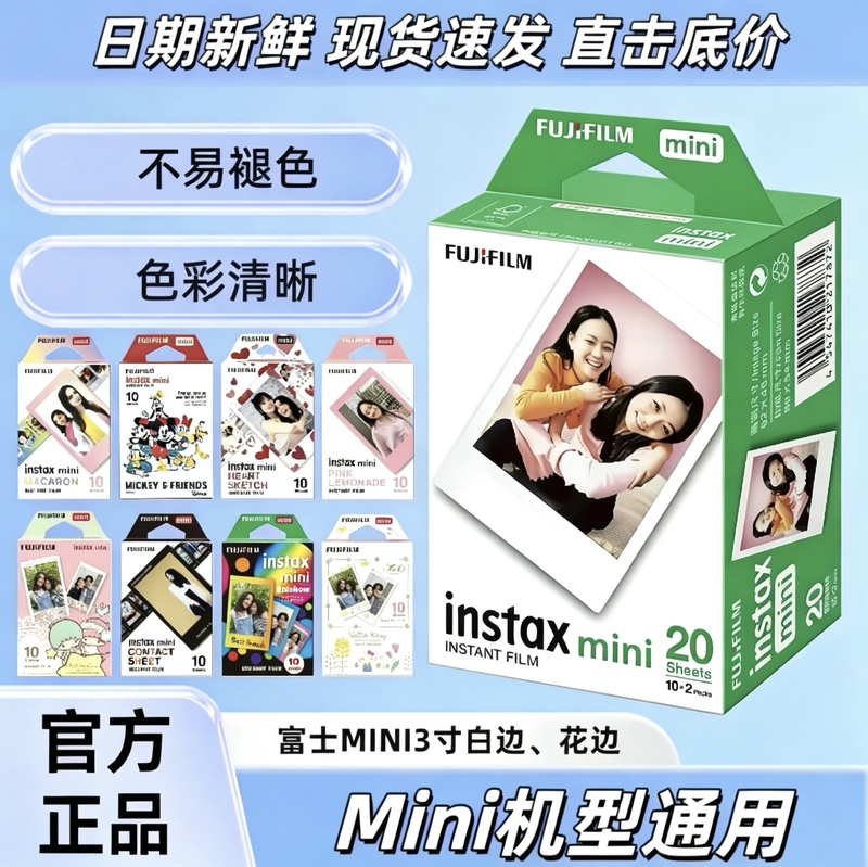 Fuji Instant Photo Paper Mini7+/8/9/11/12/25/40/70/90 Mini White Border Photo Paper
