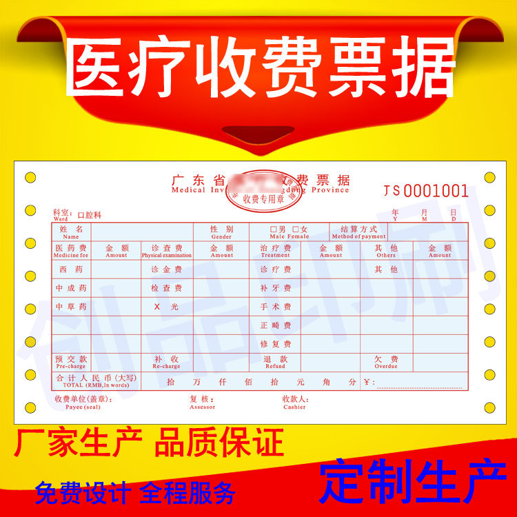 Medical Machine Fight Receipt Oral Outpatient Collection Receipt Clinic Charge Standalone for a single printing and set-up