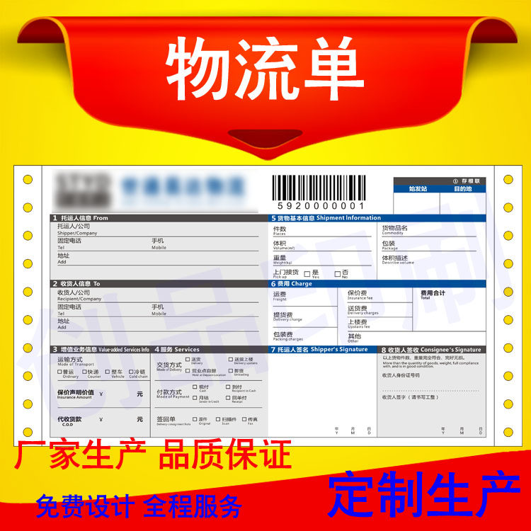 Document custom logistics single barcode scanning single consignment express document cargo transport single express single-sided single printing