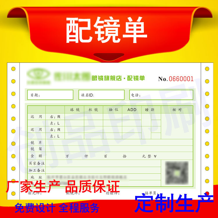 Machine beating with hole couplets single glasses fit glasses Single shipping single sales shipping documents No carbon rewritten joint single printing set to do