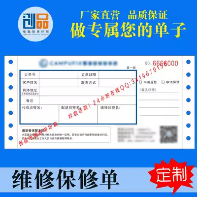 Custom printing machine with holes, computer joint single, carbon paper repair single, warranty single, after-sales shipping single order