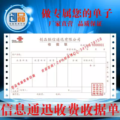 Lianxun Communication service payment receipt Notification bill Utility bill payment voucher Stand-alone joint single customization
