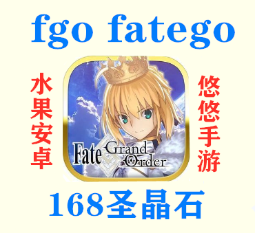 無送 2月18日有貨fgo Fate Grand Order 168聖晶石氪金代儲值