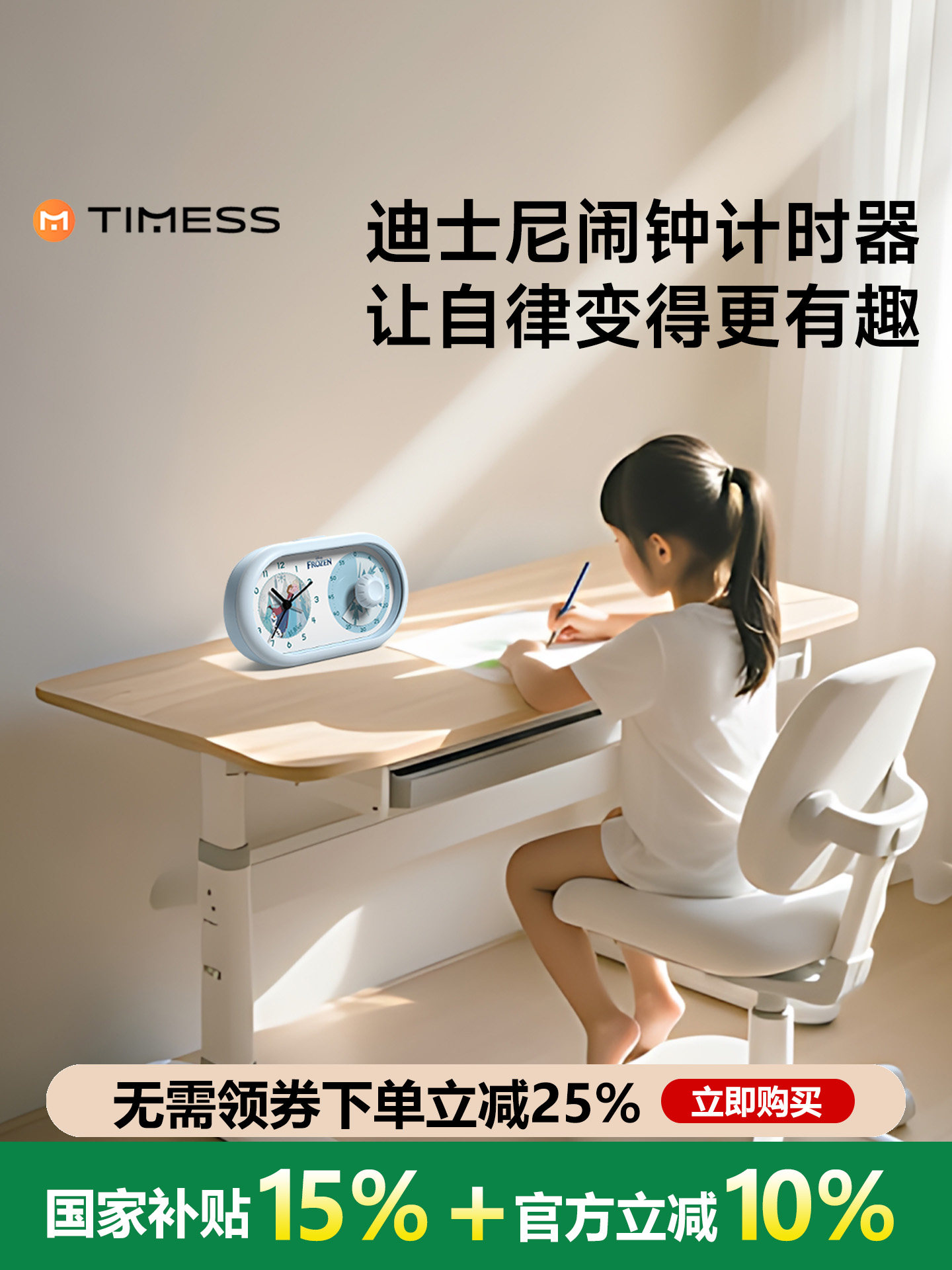 Timess Countdown Timer Is a Self-Discipline Tool for Primary School Students, a Special Reminder for Learning, a Timer for Kidsren, and a Time Manager