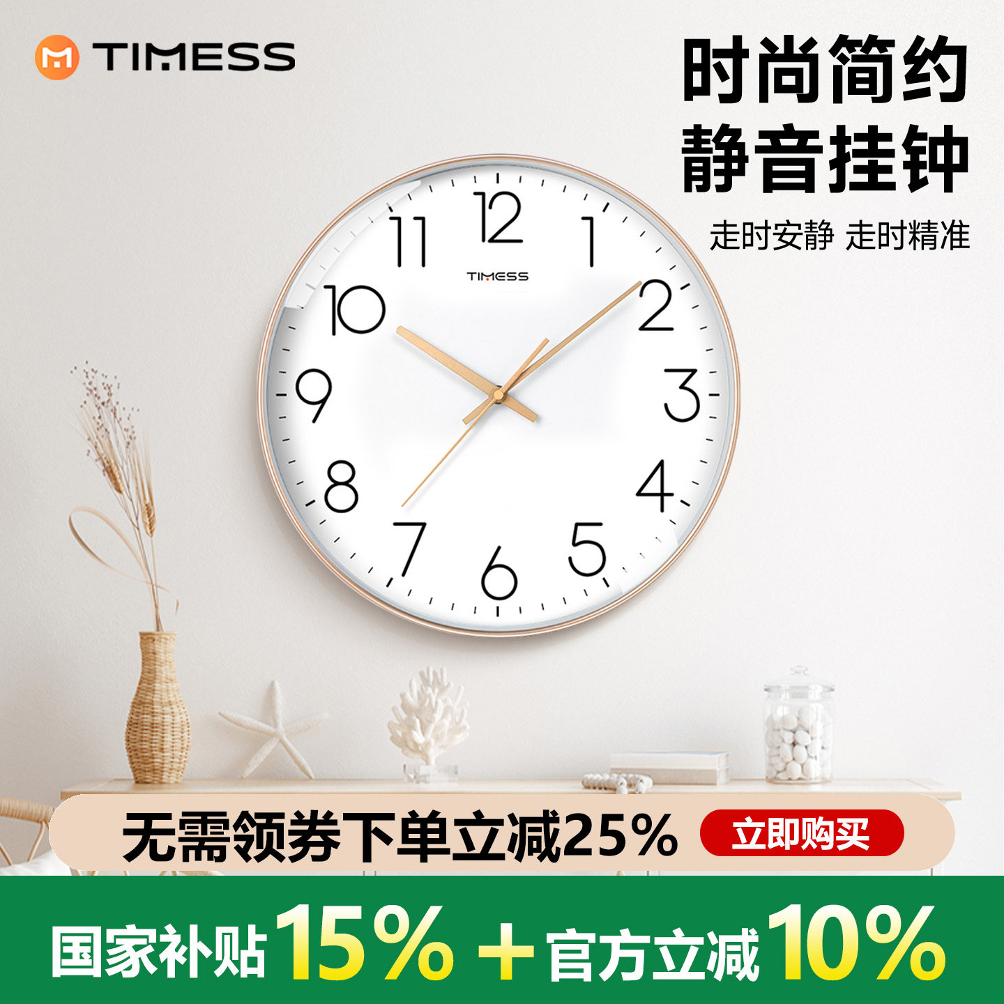 Timess Wall Clock for Living Room, Simple and Stylish Home Clock, Quartz Clock, No-Drill Silent Wall-Mounted Clock