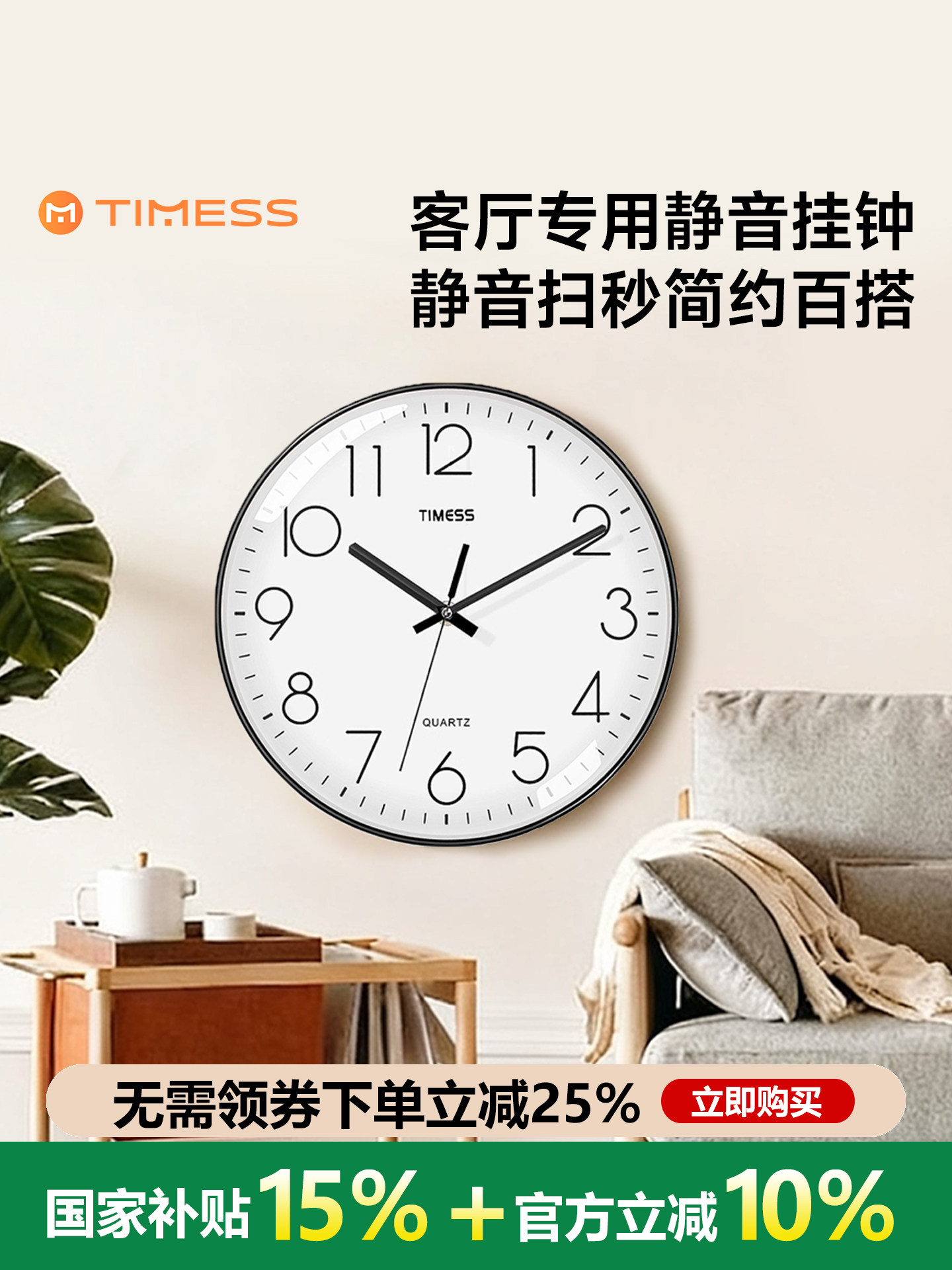 Timess Living Room Dedicated Silent Quartz Clock Home Wall Clock 2025 New Model Wall Clock No Drilling Required