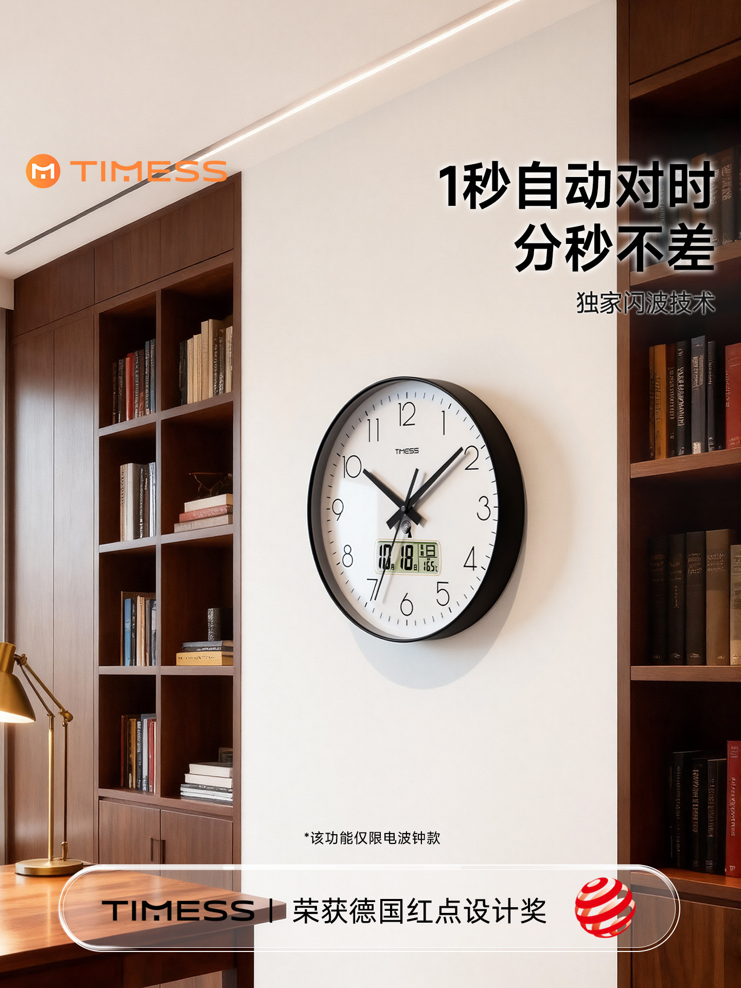 Timess Radio-Controlled Automatic Time Setting Silent Clock Wall-Mounted 2025 New Model Quartz Clock for Home Living Room Bedroom