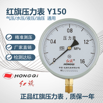 Red flag brand Y150 radial pressure gauge 2 5 1 6MPA water pressure gauge BAROMETER oil pressure gauge full specification spot