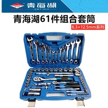 Qinghai Lake tool socket Dafei dual-purpose wrench set g-mounted combination multi-purpose auto repair tool box