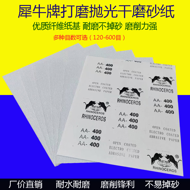 Rhinoceros dry frosted paper carpentry polished polished furniture grinding wall 120-600 mesh white dry grinding sanding sandpaper-Taobao