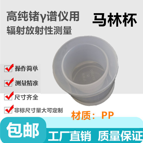 High-Purity Germanium Gamma Spectrometer Is Used to Measure the Flat Source Standard Solution of Marlin Cup 1L2L Radiation Radioactive Standard Materials High-Purity Germanium Gamma Spectrometer Is Used to Measure the Flat Source Standard Solution of Marlin Cup 1L2L Radiation Radioactive Standard Materials