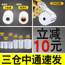 Thermal printing paper Cash register paper 57x50 Meituan takeaway supermarket printing small ticket paper 58mm small roll paper 80x80