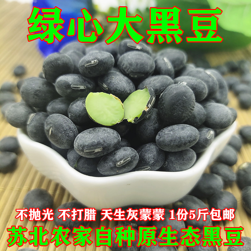 Green core big black beans 5 kg Northern Jiangsu farmers non-GMO big black beans Upi green kernel vinegar soaked beans beat soy milk