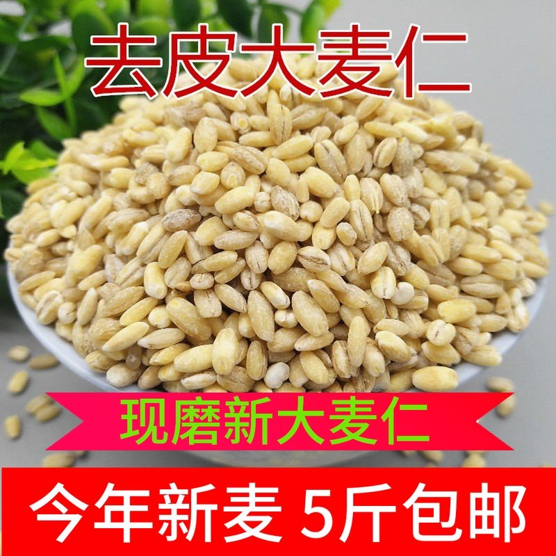农家麦仁2500g 新货去皮大麦仁麦仁米五谷杂粮粗粮八宝粥原料包邮