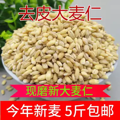 Farmhouse wheat kernel 2500g new goods peeled barley wheat kernel rice grain coarse cereals eight treasure porridge raw materials
