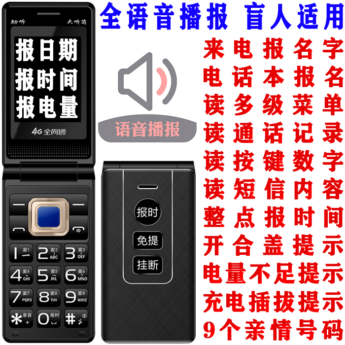 One-Touch Time Report Mobile Phone with 4g for the Elderly and Visually Impaired, Full Voice, Name and Time Announcement, Flip Phone for Seniors