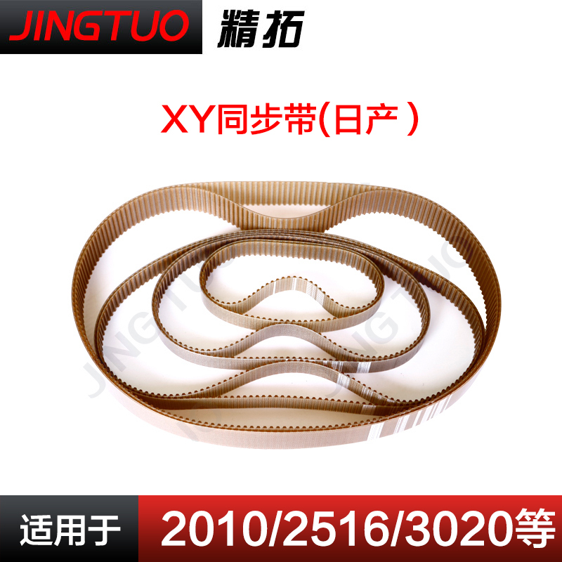 2010-2516-3020 Computer Pattern Machine Xy Belt Nissan Happong Synchronous with Gear Belt Computer Car Accessories