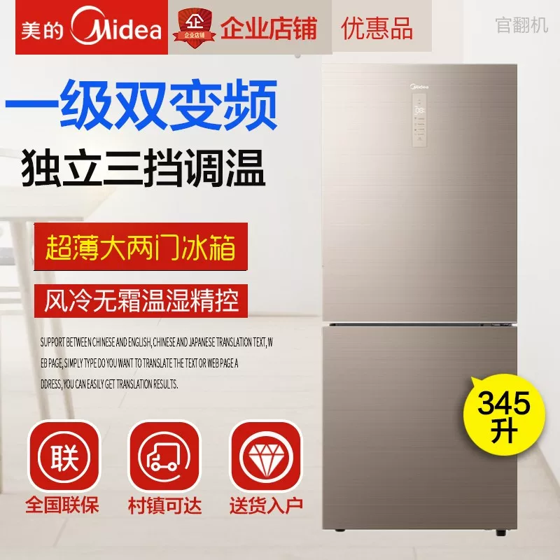Midea/Midea's BCD-345WGPZM/349 Интеллектуальная вулканическая холод-чанбиус стерилизатор Двухдверный бытовой электриеский холодильник