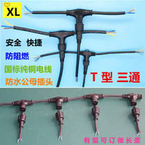 Xi Lian floor heating T-type three-way connector waterproof male and female plug 2-core 3-core 4-core LED lighting power supply quick connector