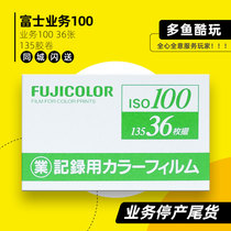 Japan limited Fujicolor business roll 100 degrees 135 color negative film 36 sheets 18 years
