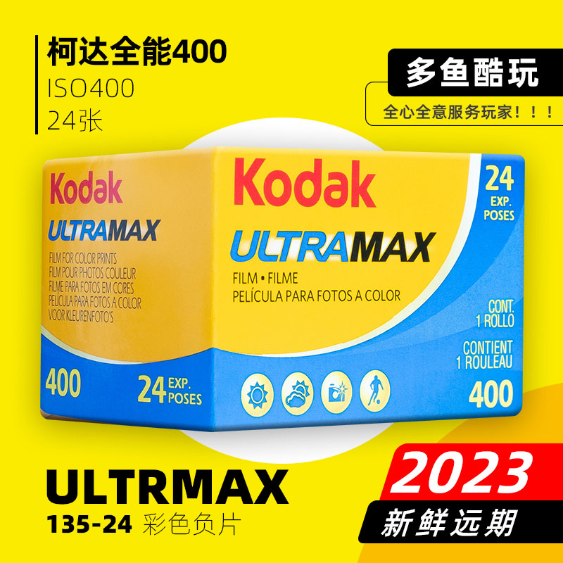 Original Kodak Kodak 400 Film UltraMax All-Rounder 135 Color Negative 24 Sheets 23 Years Forward