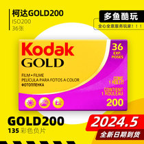 Kodak GOLD200 gold film American original negative film 135 color all-round easy-to-shoot film classic National Bank 24 years