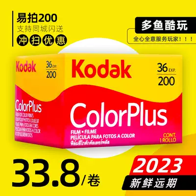kodak kodak Easy-to-shoot cp200 ColorPlus 135 color negative film roll 2023 portrait exercise roll