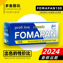 Black and white film Czech Foma 120 FOMAPAN 100 Eastern European style film 2024 long-term portrait roll