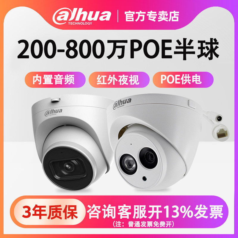 Dahua 2 million POE indoor recording hemisphere 6 million camera monitoring head HDW1230C-A 2433T-A