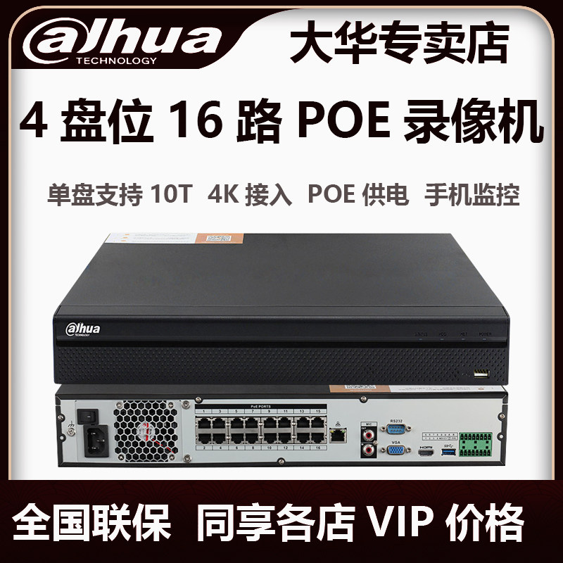 Dahua 16-channel 4K network H 265 hard disk video recorder POE power supply 4-disk DH-NVR4416-16P-HDS2