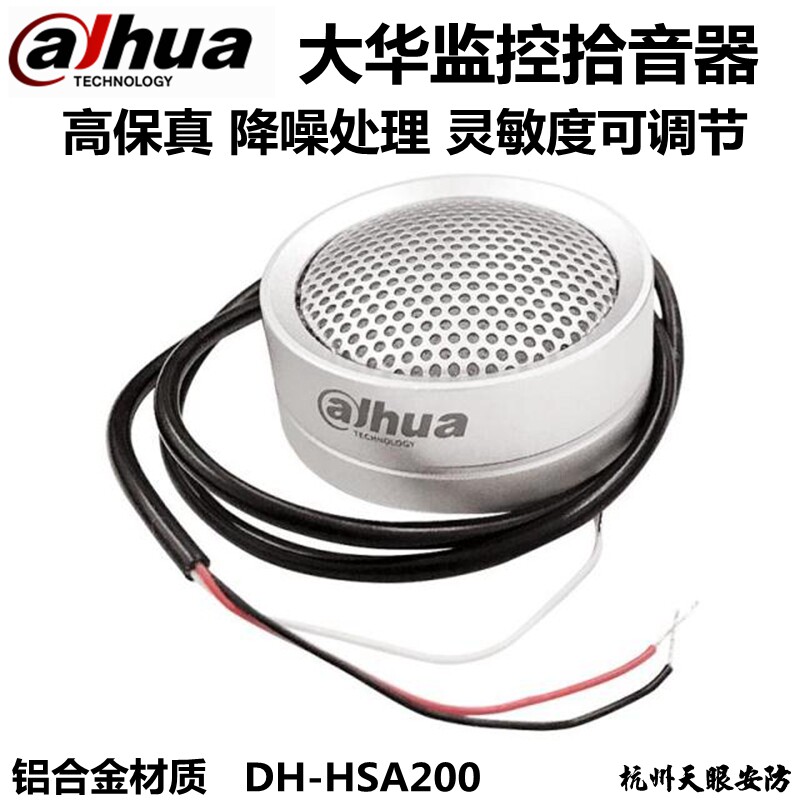 Dahua Gao Fidelity picker DH-HSA200 monitor dedicated sound collector dahua audio collector