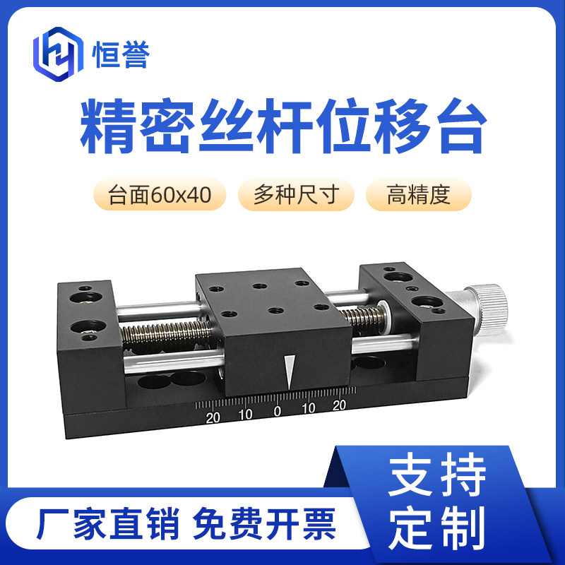 60A手动精密位移台一维台二维滑台光学实验微型工作台手动平移台