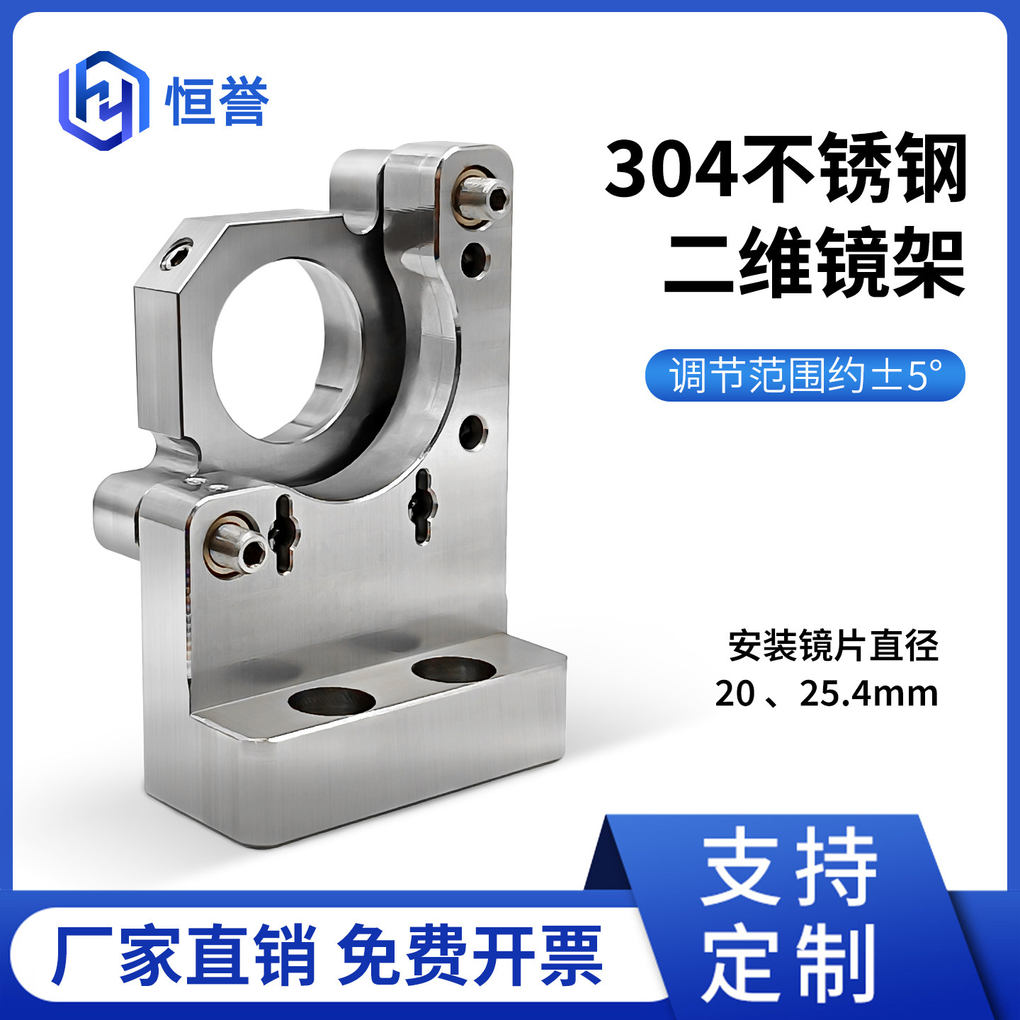 不锈钢调整架调节镜架侧边顶丝锁紧光学光具座光路激光器配件底座
