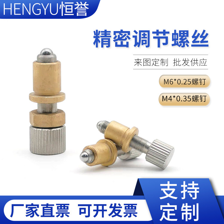 m6*0.25，m4*0.35精密调节螺钉高精度螺纹副细牙调节螺丝镜架螺钉