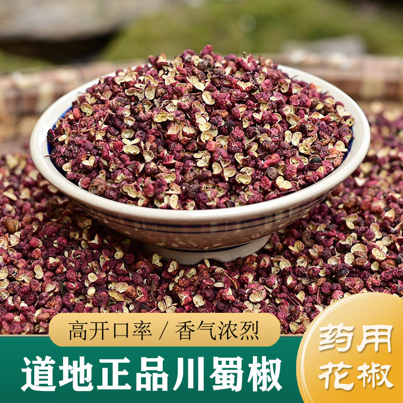 蜀椒中藥材正品 四川漢源花椒100g 巴椒/川椒 蜀椒粉 開口去椒目