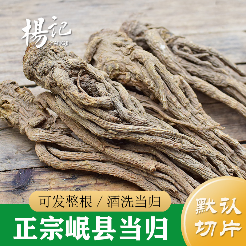 Gansu Minxian Angelica Tablets 500g Chinese herbal medicine Angelica non-wild whole sweet Angelica (with wine washed Angelica)