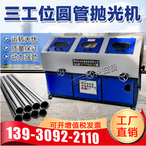Fully automatic multi-station centerless cylindrical tube polishing machine mirror aluminum copper stainless steel tube rust removal polishing wire drawing machine